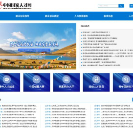 中国国家人才网-首页