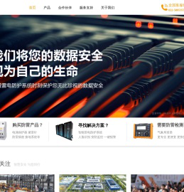 协盛科技_领先的防雷产品及防雷智慧安全解决方案提供商