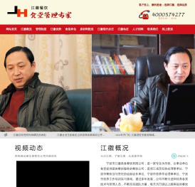 宁波市江徽美食餐饮有限公司 企事业单位食堂承包、食堂托管、原材料冷链配送