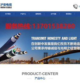 沪安电缆_江苏沪安_沪安_无锡沪安_江苏沪安电缆有限公司
