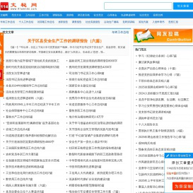 文秘网_文秘114