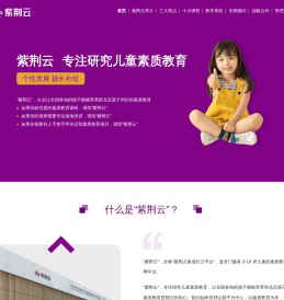 紫荆儿童成长云平台