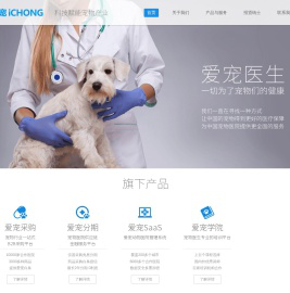 爱宠iCHONG - 科技赋能宠物产业