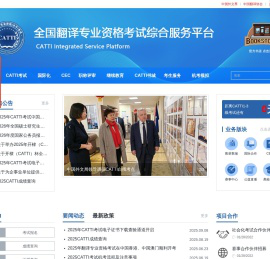 全国翻译专业资格(水平)考试网