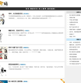 爆笑坛-经典幽默笑话集锦，搞笑图片趣图，糗事囧人囧事，内涵段子。