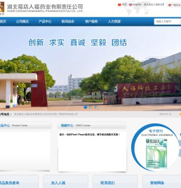 湖北葛店人福药业有限责任公司