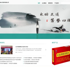 湖南永正医药有限公司