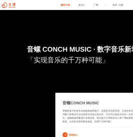 音螺