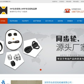 同步带轮_同步带_同步轮_iHF合发齿轮厂家-深圳市合发齿轮机械有限公司