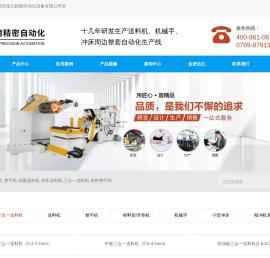 佑亿冲床送料机_自动冲压偏摆送料机_三合一送料机_NC伺服送料机-佑亿精密自动化