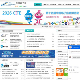 2026电子展|上海电子展|深圳电子展|中国电子展|电子展览会◇报名预定：13810788214