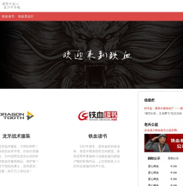 铁血网-龙牙战术-铁血读书-老兵公益