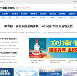 中国教育在线-推动教育前进的力量