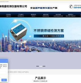 上海熔盛检测仪器有限公司