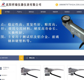 韦氏硬度计|测膜仪|巴氏硬度计|便携硬度计|磁力硬度计|液压布氏硬度计|洛氏硬度计|铝棒温度计|硬度钳|便携硬度计|沈阳祥瑞仪器仪表有限公司