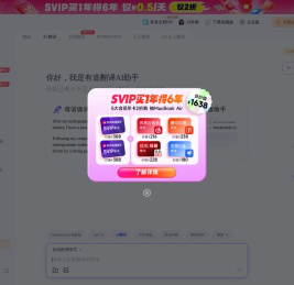 有道翻译_文本、文档、网页、在线即时翻译