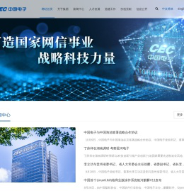 中国电子信息产业集团有限公司