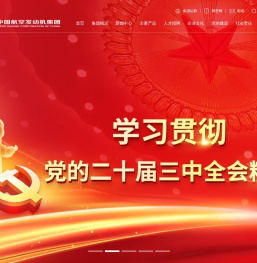 中国航空发动机集团