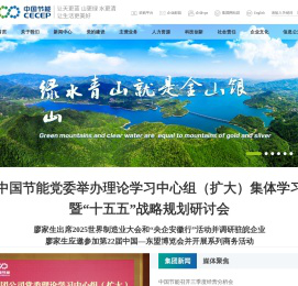 中国节能环保集团有限公司  首页