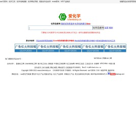 CAS_CAS号查询_CAS no查询 - 爱化学