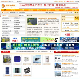全球光伏网_太阳能电池板|光伏发电|光伏组件|光伏逆变器|光伏产业资讯