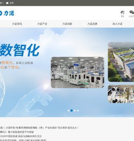 力诺集团股份有限公司