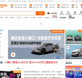 太平洋汽车_精准报价_专业评测_以车会友,汽车世界由此精彩