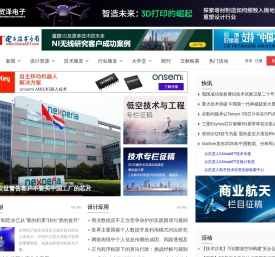 电子技术应用-AET-中国科技核心期刊-最丰富的电子设计资源平台