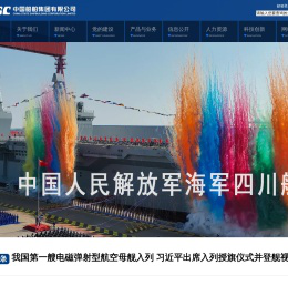 中国船舶集团有限公司