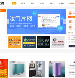 暖气片网-专业暖气片厂家黄页信息,采购批发、品牌加盟、厂家直销