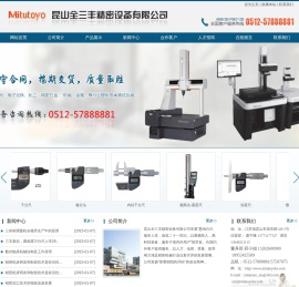 昆山全三丰精密设备有限公司