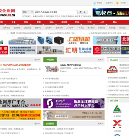 包装企业网--包装,软包装,包装机械,印刷机械,包装设备,包装配套,包装彩印,印刷,制品,包装设计,展会