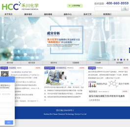 配方分析_成分分析_配方开发_未知物分析_禾川化学