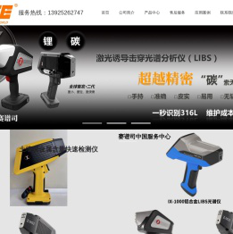 深圳市莱雷科技发展有限公司-合金分析仪|矿石分析仪|伊诺斯手持式光谱仪|稀土元素分析仪|三元催化器检测
