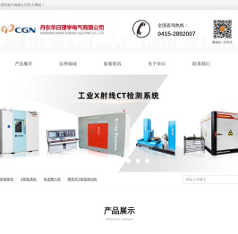 X射线探伤机-工业探伤机-丹东华日理学电气股份有限公司