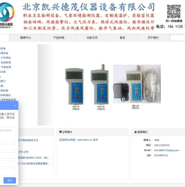 综合气象仪,小型气象站,DPH-103数字温湿度大气压力计,热球式风速仪,铂金坩埚,手持式风向风速仪,风速报警仪,智能压力风速风量仪,皮托管 - 北京凯兴德茂仪器设备有限公司