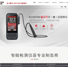 山东锐智科电检测仪器有限公司_超声波测厚仪,涂层测厚仪,里氏硬度计,电火花检漏仪,地下管线探测仪