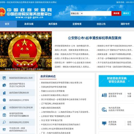 中国政府采购网