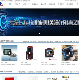 「纵横仪器」专注的硬度计、超声波探伤仪等检测仪器20年