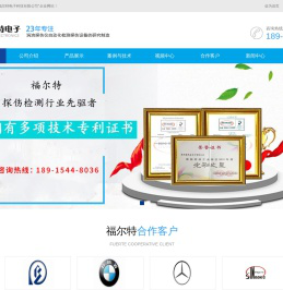 探伤仪-超声波探伤仪-涡流探伤仪-裂纹-焊缝-苏州福尔特电子科技有限公司