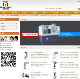 上海特视检测技术有限公司-洛氏硬度计|布氏|维氏|数显|显微|表面|布洛维硬度计