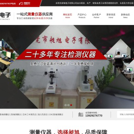 测高仪-高度仪-影像测量仪-硬度计-粗糙度仪-东莞市昶旭电子有限公司