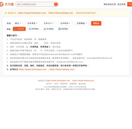 大力盘 - 网盘搜索引擎