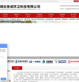 湖北帝成环卫科技有限公司