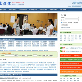 企业管理培训,企业培训公开课,企业内训课程,企业培训师 - 名课堂企业管理培训网