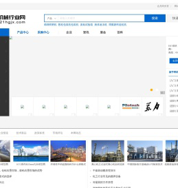 化工机械行业网-化工机械综合服务平台