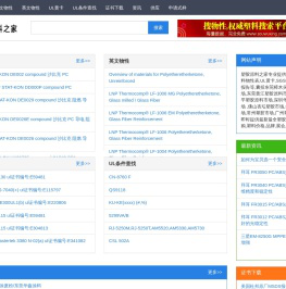 塑料,塑胶原料|物性表大全,UL黄卡,SGS报告查询|塑胶原料之家