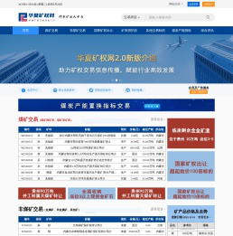 华夏矿权网-矿权交易资源网络平台,探矿权采矿权转让求购,买矿卖矿网