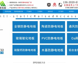 防静电地板_全钢防静电地板厂家_2024年沈飞防静电地板价格表-深圳森美地板
