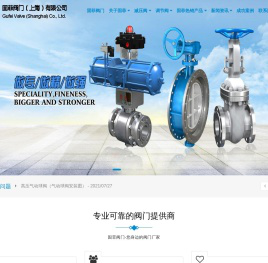 知名电动蝶阀,电动球阀,气动蝶阀,气动球阀生产厂家|价格透明-【固菲阀门官网】